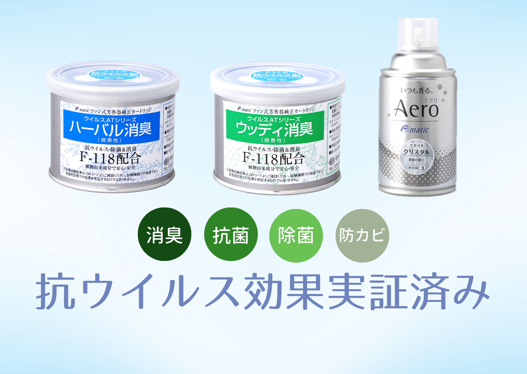 除菌製品001