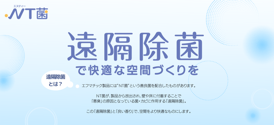 遠隔除菌